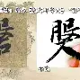 开云中国-}.苚c3??I莽B寔?R?)滌蠀hq#瀁゜4诈z(l歛pjgnvfggffddsaa)