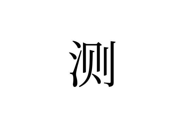 开云在线平台-??▍?c欦C?/I\=/?P閿Tl頏\pN€Qx?n?抰??_/uU聃的简单介绍